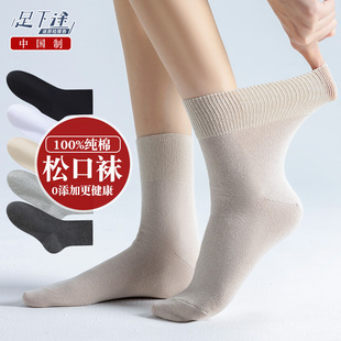 100%纯棉袜子女松口老人秋冬天冬季 妈妈奶奶中老年人不勒脚月子袜