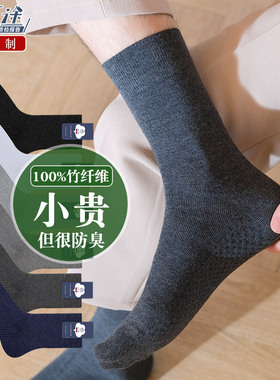 100%竹纤维防臭袜子男士抗菌吸汗防脚气中筒春秋商务皮鞋黑色长袜
