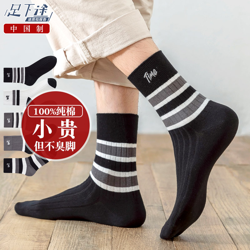 足下途100%纯棉男刺绣防臭中筒袜