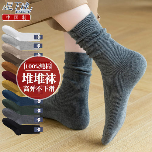 【足下途】100%纯棉女长筒堆堆袜