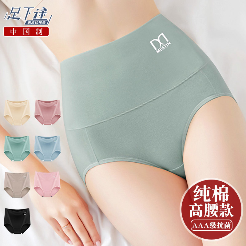 足下途高腰收腹纯棉抗菌女三角裤