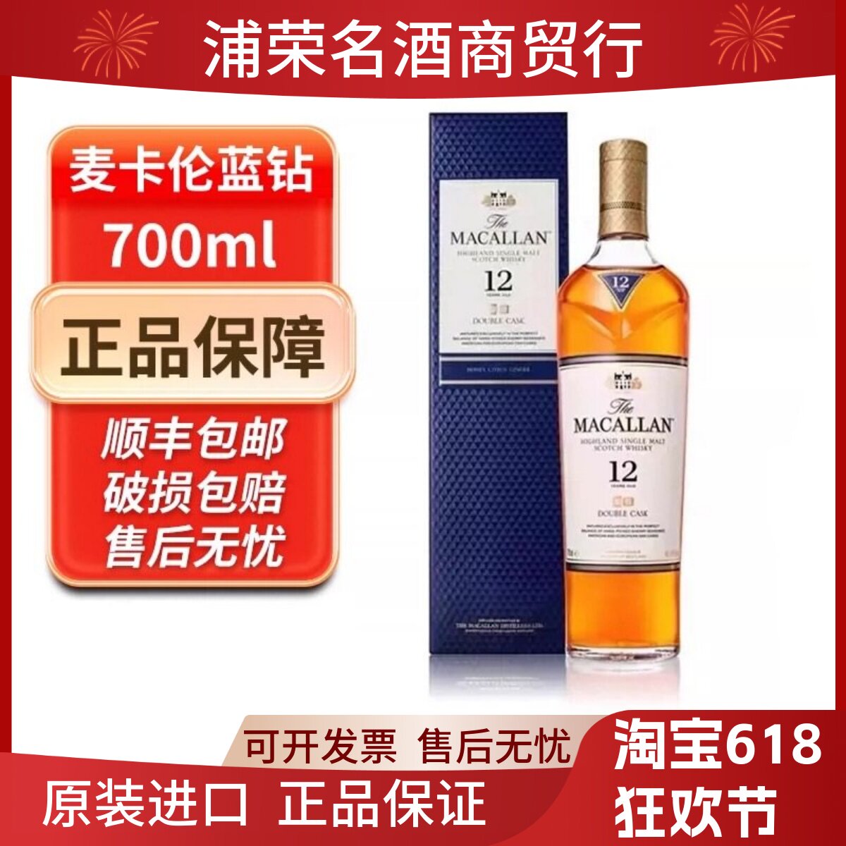 麦卡伦12年蓝钻黑钻MACALLAN双雪莉桶单一麦芽苏格兰威士忌洋酒
