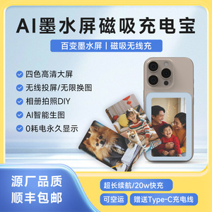 Ai四色墨水屏磁吸支架充电宝