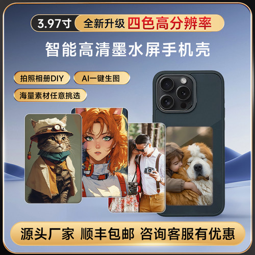 四色墨水屏苹果高清投屏AI手机壳