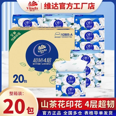 维达山茶花香抽纸4层90抽20包整箱家用纸巾实惠装S码面巾纸餐巾纸