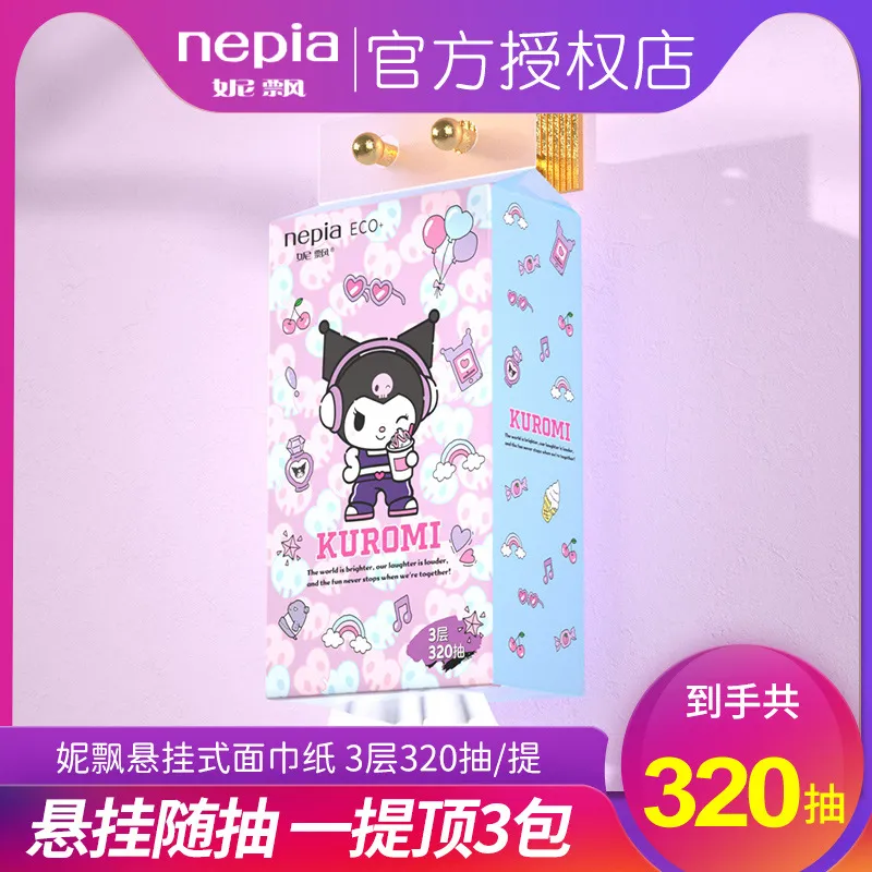 妮飘抽纸库洛米悬挂式抽纸家用纸巾3层320抽家用实惠装底部抽