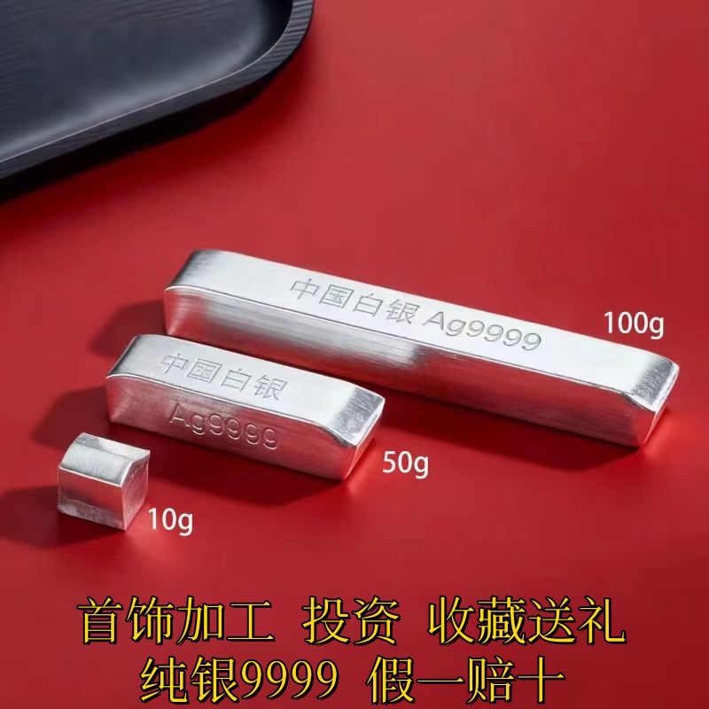 纯银投资银条理财收藏100g足银9999银板料金属首饰加工送礼可回收