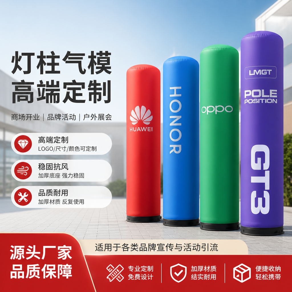 充气发光LED灯柱灯箱OPPO开业活动手机店广告气柱道旗气膜定制