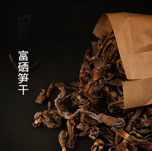 富硒高山干笋子 万源特产 鲜嫩 笋香 脆爽 手工