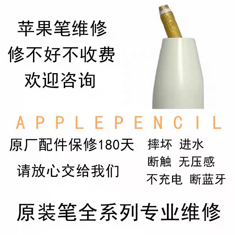 苹果笔Apple Pencil维修iPad USB-C pencil全面修复一二代图片