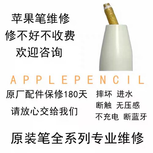 苹果笔Apple Pencil维修iPad USB-C pencil全面修复一二代