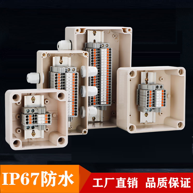 信号线专用户外防水接线盒带端子PT快插弹簧端子分线盒密封穿线盒
