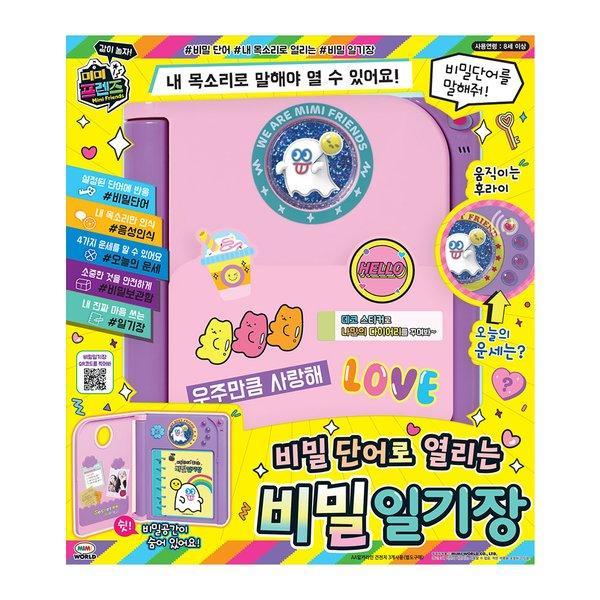 秘密日历日记本贴纸单词Lo