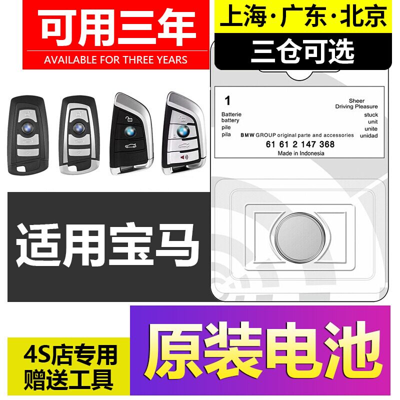 适用于宝马车钥匙原车电池