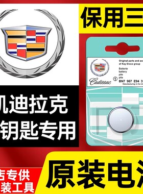 适用于凯迪拉克钥匙电池xt4原装汽车xt5 xt4专用xts原厂IQ傲歌ct5