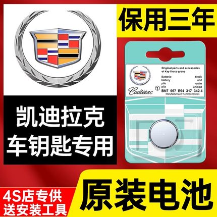 适用于凯迪拉克钥匙电池xt4原装汽车xt5 xt4专用xts原厂IQ傲歌ct5