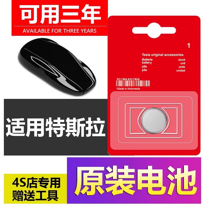 适用于特斯拉钥匙电池