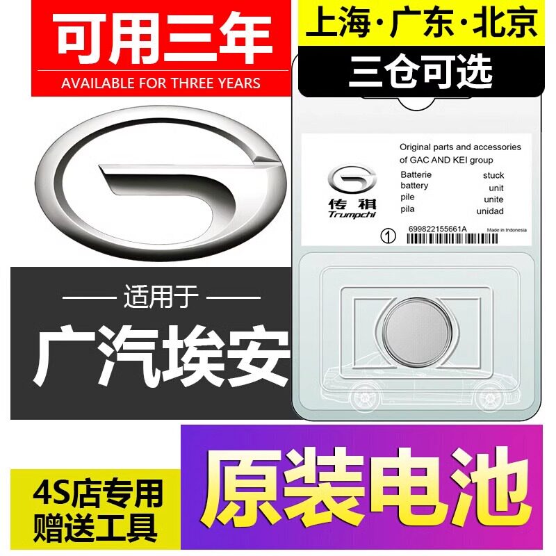 适用广汽gs8埃安gs4电池原车
