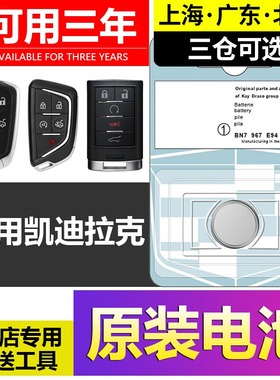 适用于凯迪拉克XT5 XTS ATSL CT5 ATS-LSLS CTS XT4汽车钥匙电池