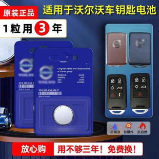 S40 V40 汽車鑰匙電池XC60 S80L XC90 S60L V60 適用于沃爾沃原裝