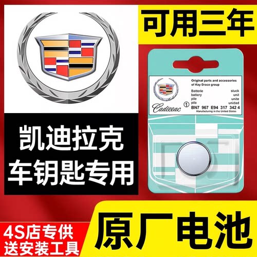 适用于凯迪拉克车钥匙电池