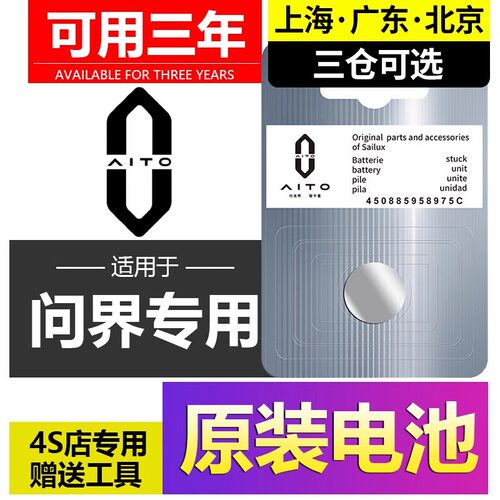 适用于问界车钥匙遥控器纽扣电池