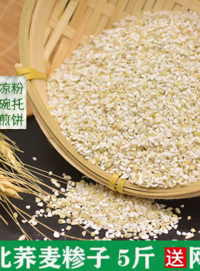 陕北荞麦糁子荞麦碎做碗砣凉粉煎饼原料散装定边农家荞麦糁5斤装