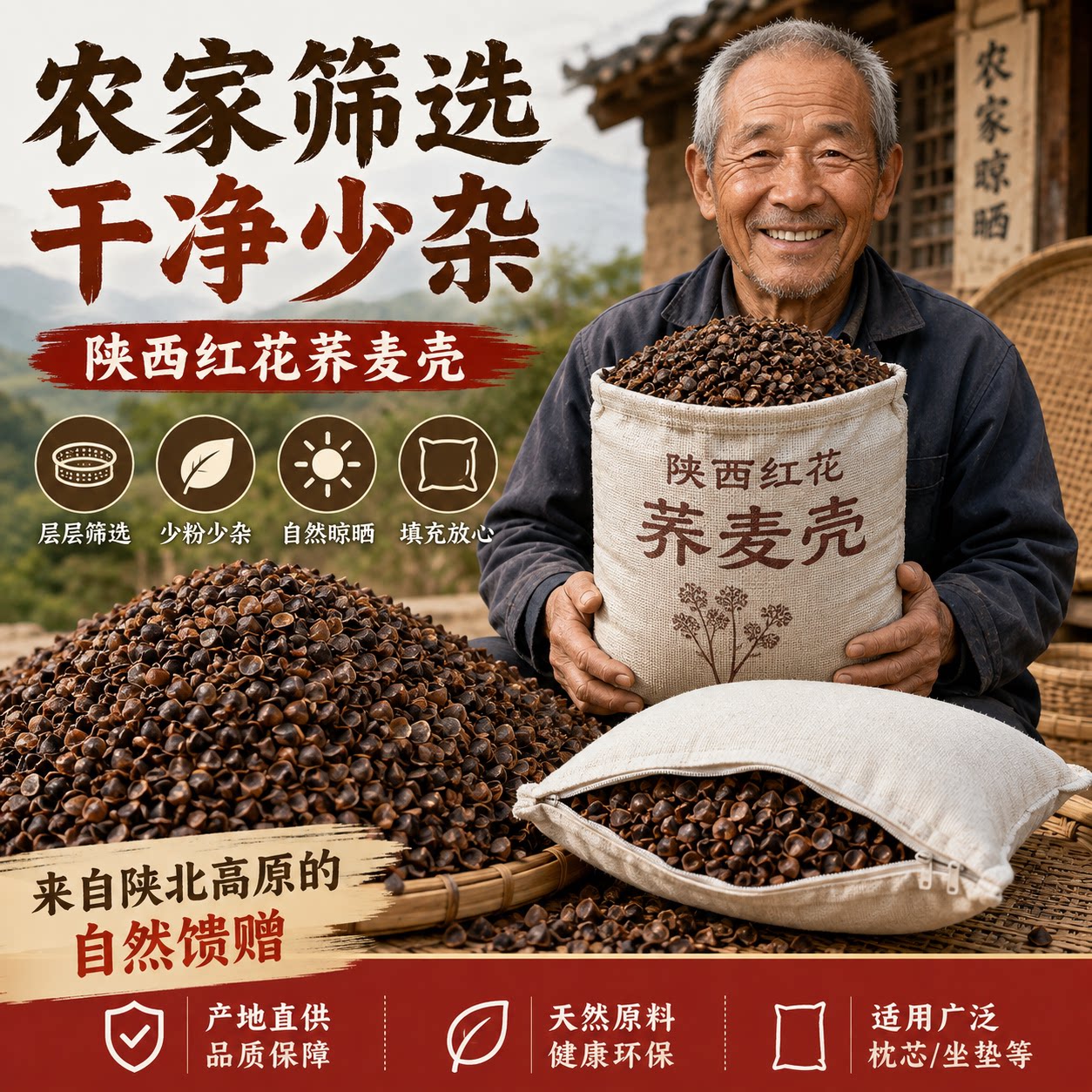陕西荞麦壳散装10斤免洗荞麦皮枕头/枕芯