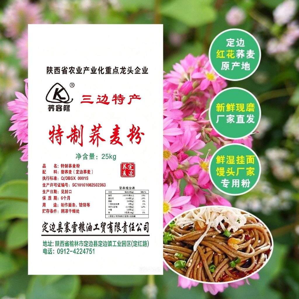 荞客隆荞麦粉 定边塞雪红花荞麦面粉 支持OEM代工 荞麦面粉25kg