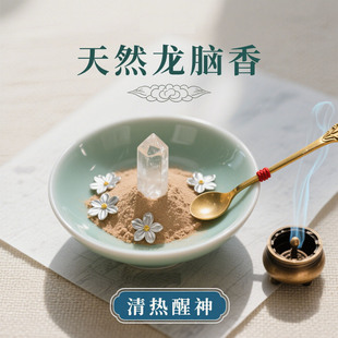 【天然龙脑香粉】古方龙脑香粉清凉提神醒脑DI香篆香薰香牌线香丸