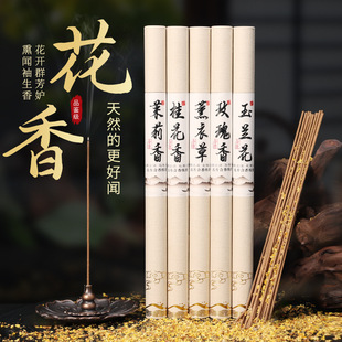 【天然花香】线香桂花玫瑰薰衣草茉莉玉兰家用办公室内香薰熏香