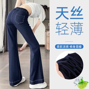深蓝色天丝牛仔裤女夏季薄款宽松大码高腰显瘦垂感加长冰丝喇叭裤
