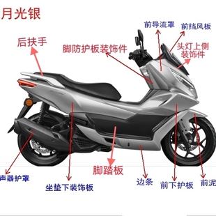 春风踏板车150SC外壳CF150T-31大灯导流罩护板边条挡泥板