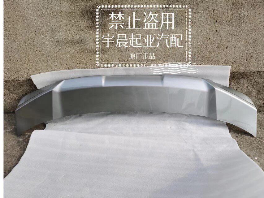 适用于21款起亚智跑ACE前杠下饰板后杠下饰板原装正品顺丰包邮