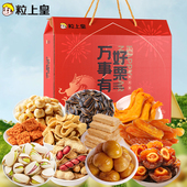 粒上皇_板栗仁坚果礼盒多款 休闲零食年货创意礼品送长辈旗舰店