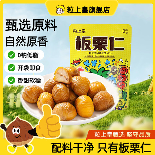 配料表只有板栗仁