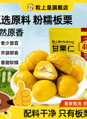 粒上皇_板栗仁80g 板栗即食熟栗子休闲零食坚果旗舰店