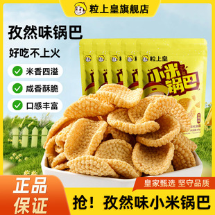 粒上皇-小米脆脆60g孜然锅巴超好吃零食各种小吃网红休闲馋嘴零食