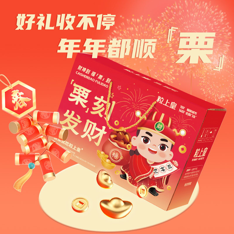 粒上皇年货坚果礼盒零食板栗混合大礼包年货送礼
