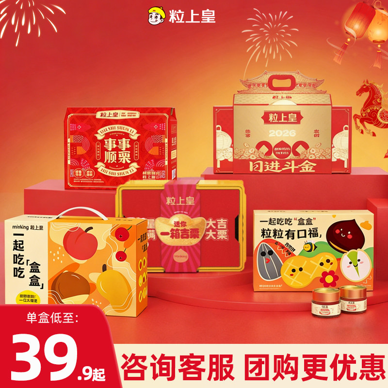 【优惠价】粒上皇高端果干零嘴坚果礼盒节日送扳手礼长辈亲戚企业