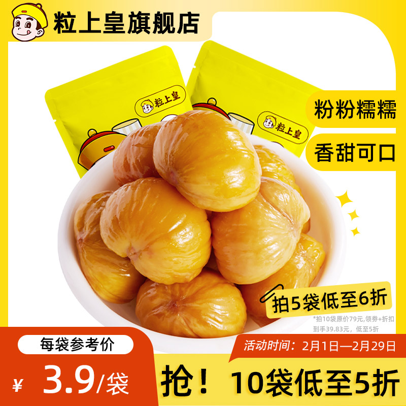 粒上皇 迁西即食板栗仁 50g*5袋 <br>