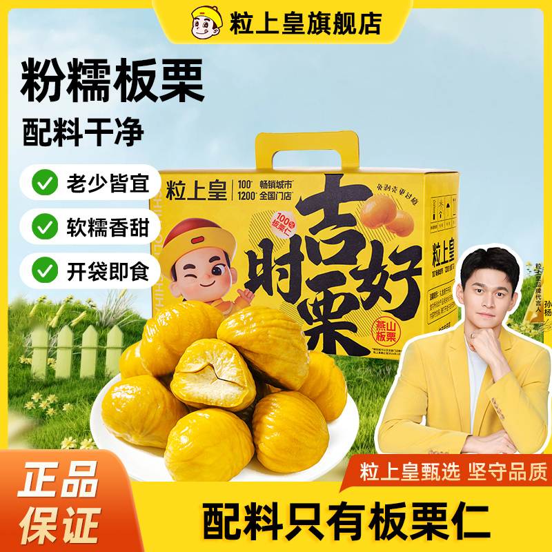 粒上皇板栗中秋礼盒吉时好栗