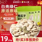 粒上皇_南瓜子500g 炒熟原味南瓜子零食年货新货大颗粒旗舰店
