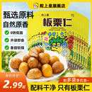 粒上皇_板栗仁45g组合多袋装 健康零食小吃旗舰店 板栗仁即食包装