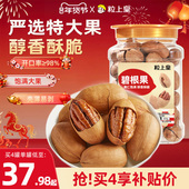 粒上皇_碧根果400g罐原味坚果烘焙美国特大果正品 官方旗舰店孕妇