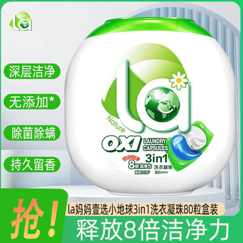 La妈妈壹选洗衣凝珠80粒清香盒装