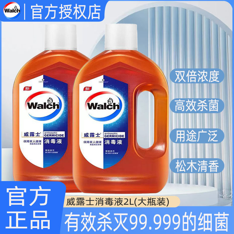 威露士消毒液2L衣物除菌家居消毒杀菌家用洗衣机专用洗衣服消毒水怎么看?