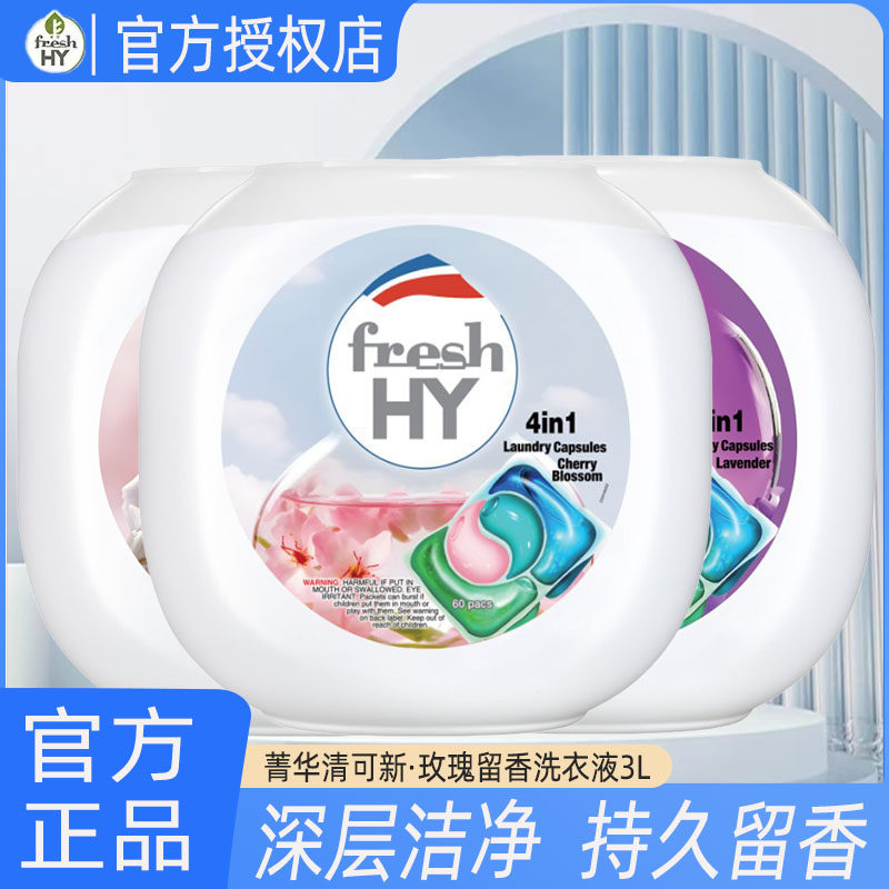 菁华清可新留香洗衣凝珠4合1清新除菌除螨洁净去污持久留香家庭装使用感如何?