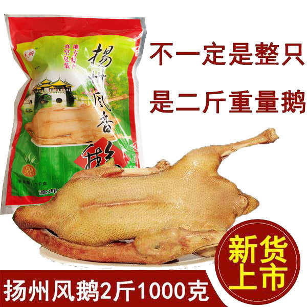 扬州风鹅1000g真空熟食鹅肉菱塘特产老鹅即食风干鹅下酒菜年货礼