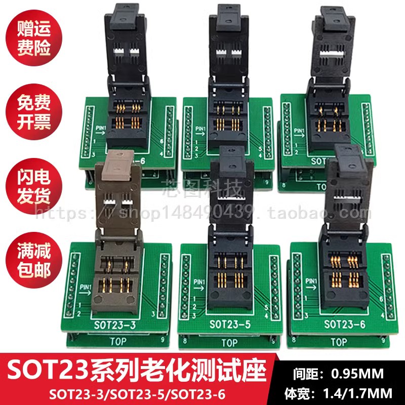 SOT23测试座SOT23-3 5 6L IC芯片老化测试座烧录座体宽1.4/1.7mm-封面